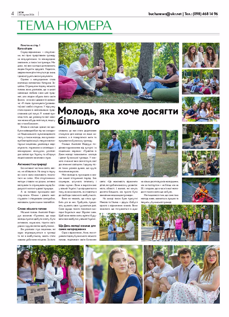 Газета Бучанські новини випуск 34 2026, стор.4