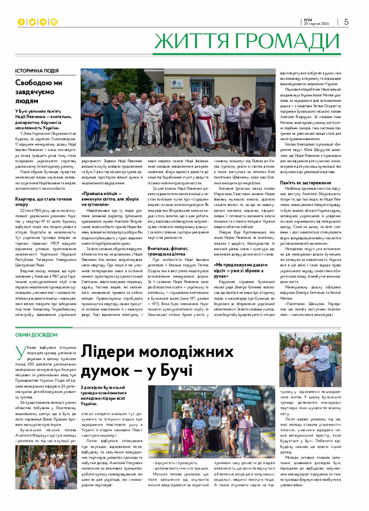 Газета Бучанські новини випуск 34 2026, стор.5