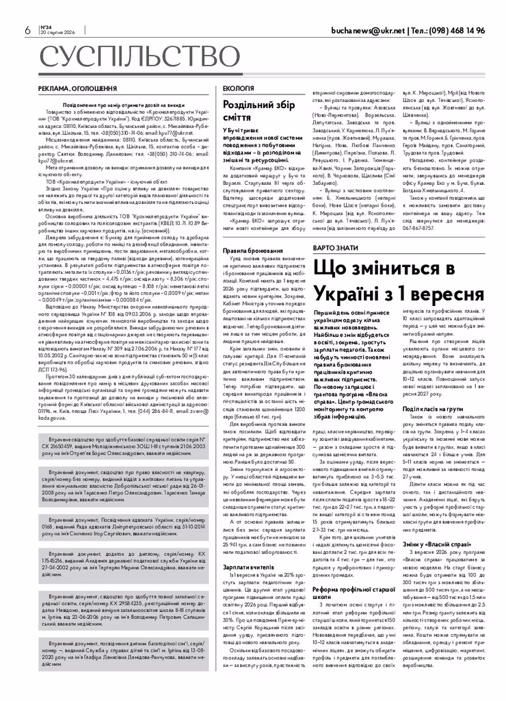 Газета Бучанські новини випуск 34 2026, стор.6