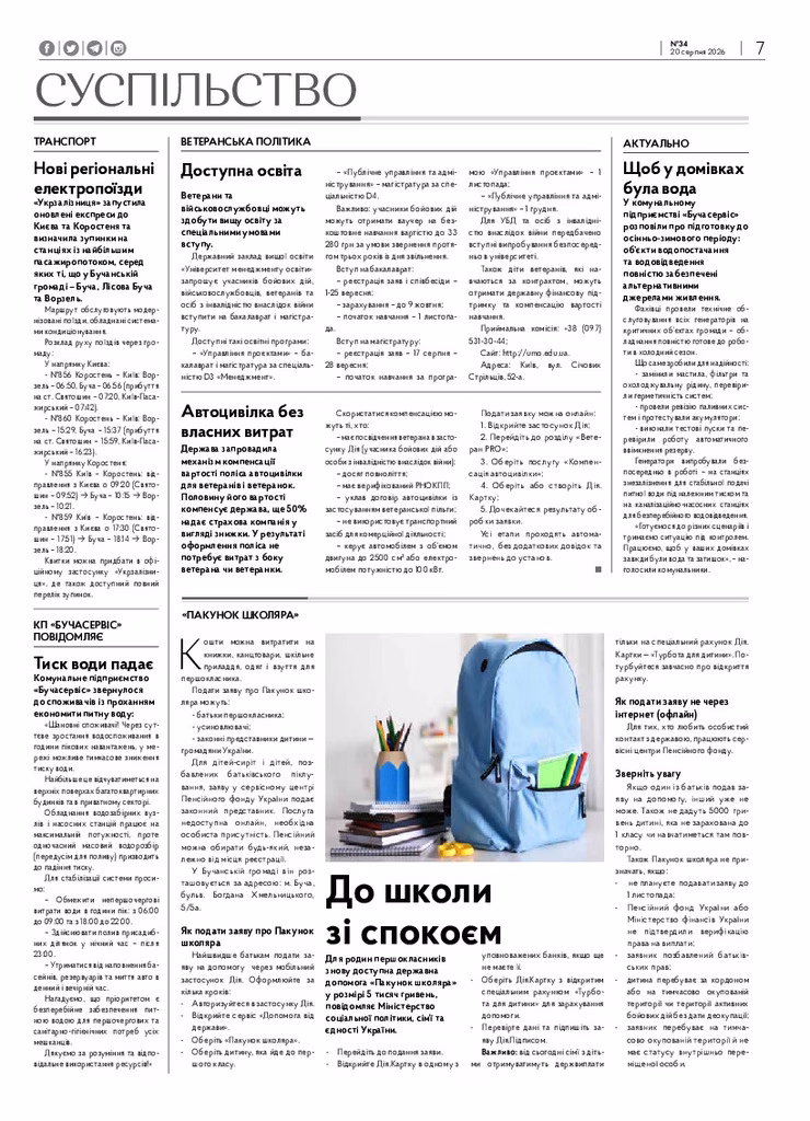 Газета Бучанські новини випуск 34 2026, стор.7