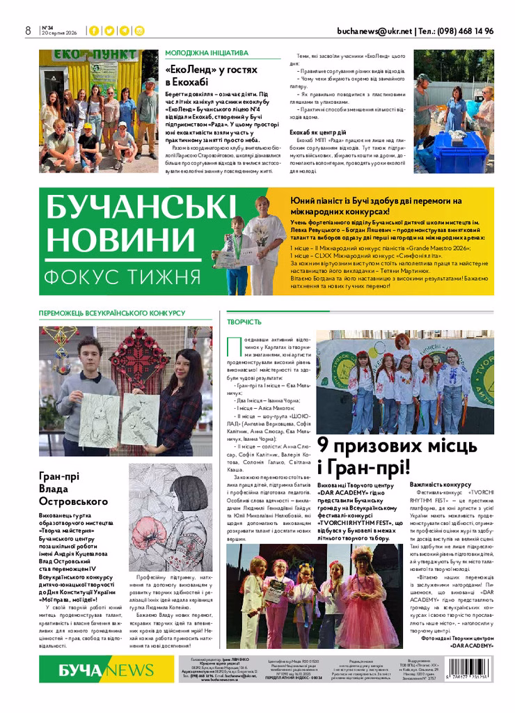 Газета Бучанські новини випуск 34 2026, стор.8