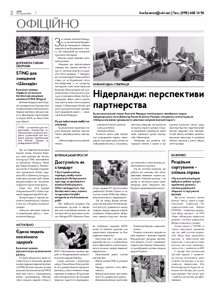 Газета Бучанські новини випуск 35 2026, стор.2