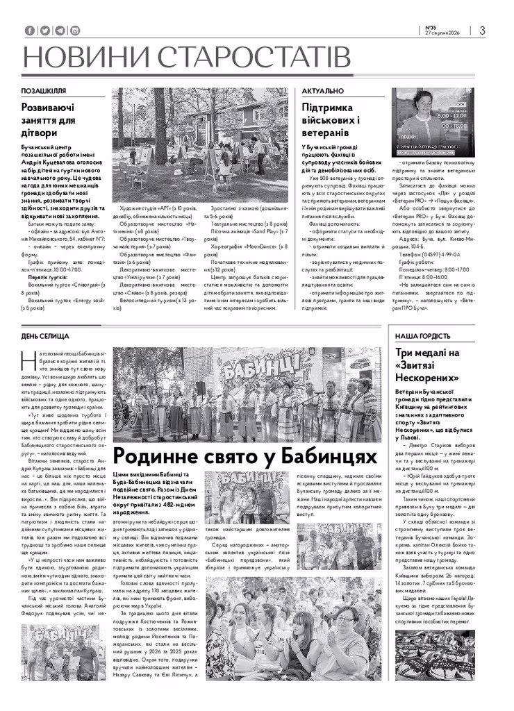 Газета Бучанські новини випуск 35 2026, стор.3