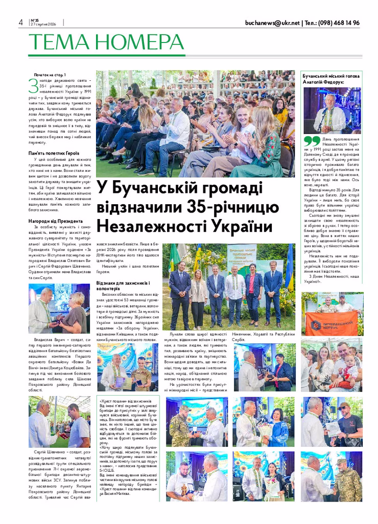 Газета Бучанські новини випуск 35 2026, стор.4
