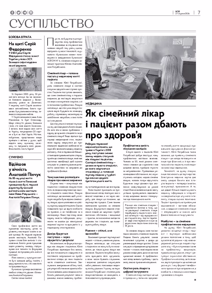 Газета Бучанські новини випуск 35 2026, стор.7