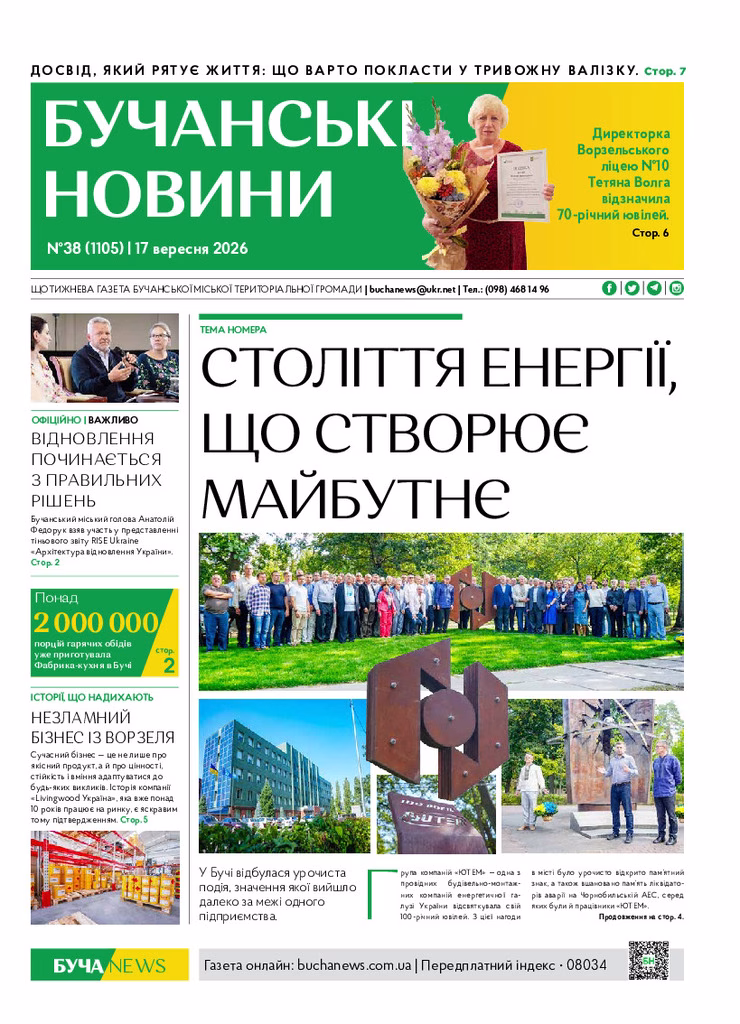 Газета Бучанські новини випуск 38 2026, стор.1