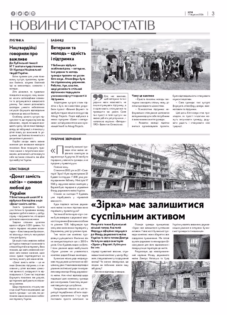 Газета Бучанські новини випуск 38 2026, стор.3