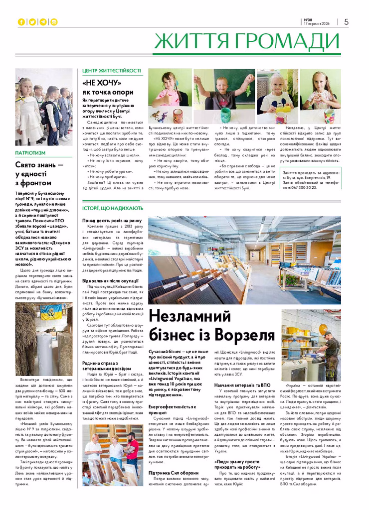 Газета Бучанські новини випуск 38 2026, стор.5