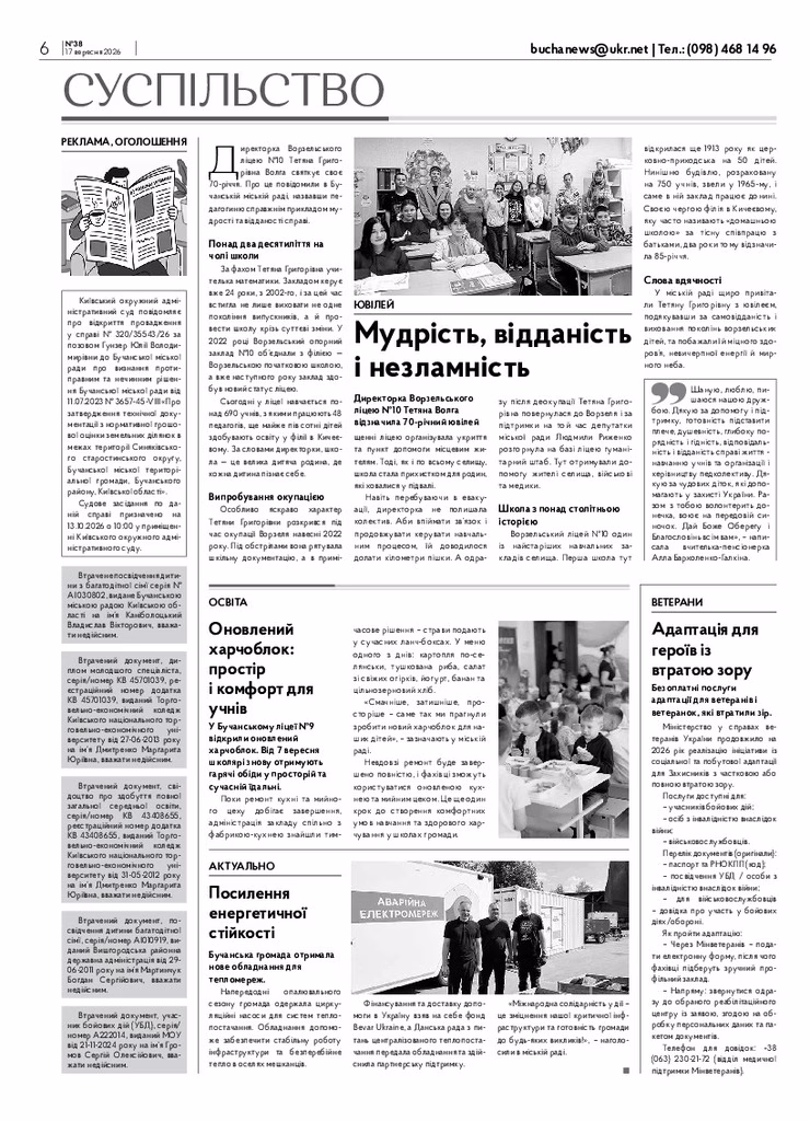Газета Бучанські новини випуск 38 2026, стор.6