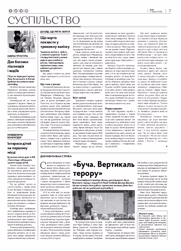 Газета Бучанські новини випуск 38 2026, стор.7