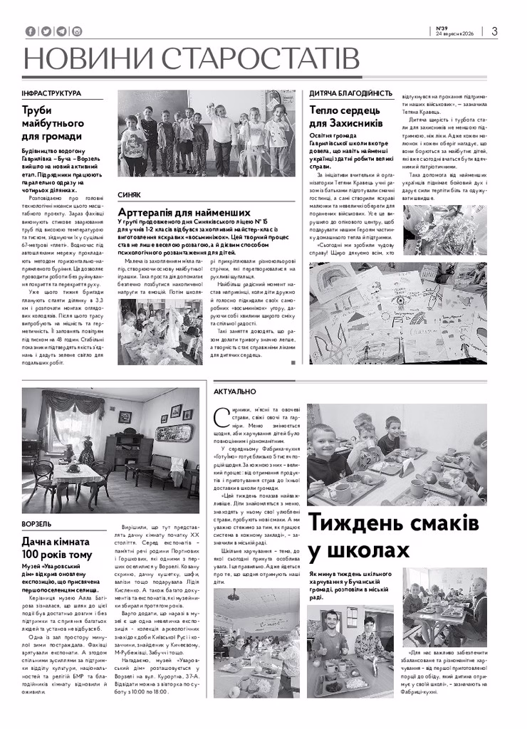 Газета Бучанські новини випуск 39 2026, стор.3