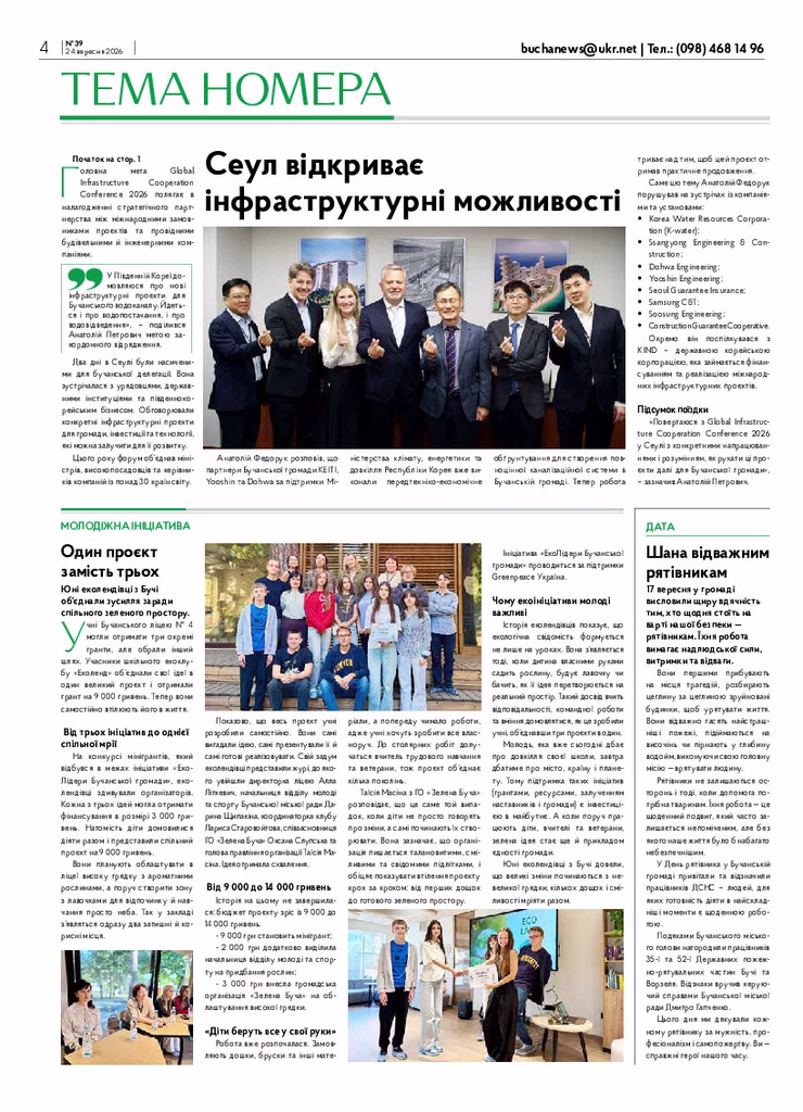 Газета Бучанські новини випуск 39 2026, стор.4