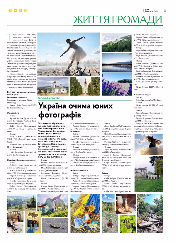 Газета Бучанські новини випуск 39 2026, стор.5