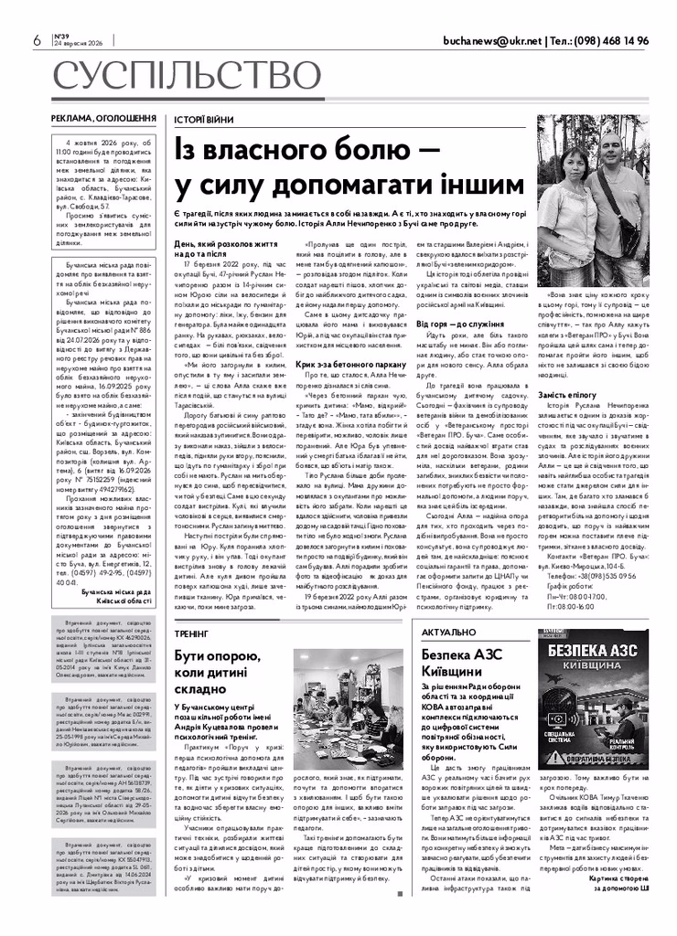 Газета Бучанські новини випуск 39 2026, стор.6