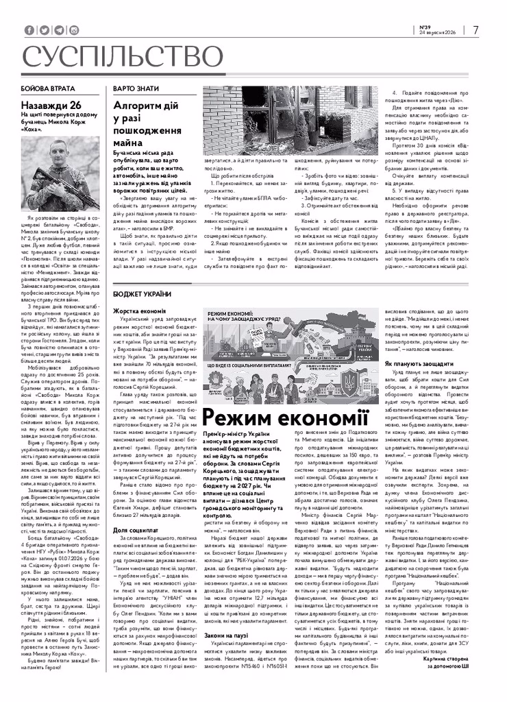 Газета Бучанські новини випуск 39 2026, стор.7