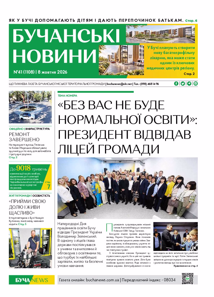 Газета Бучанські новини випуск 41 2026, стор.1