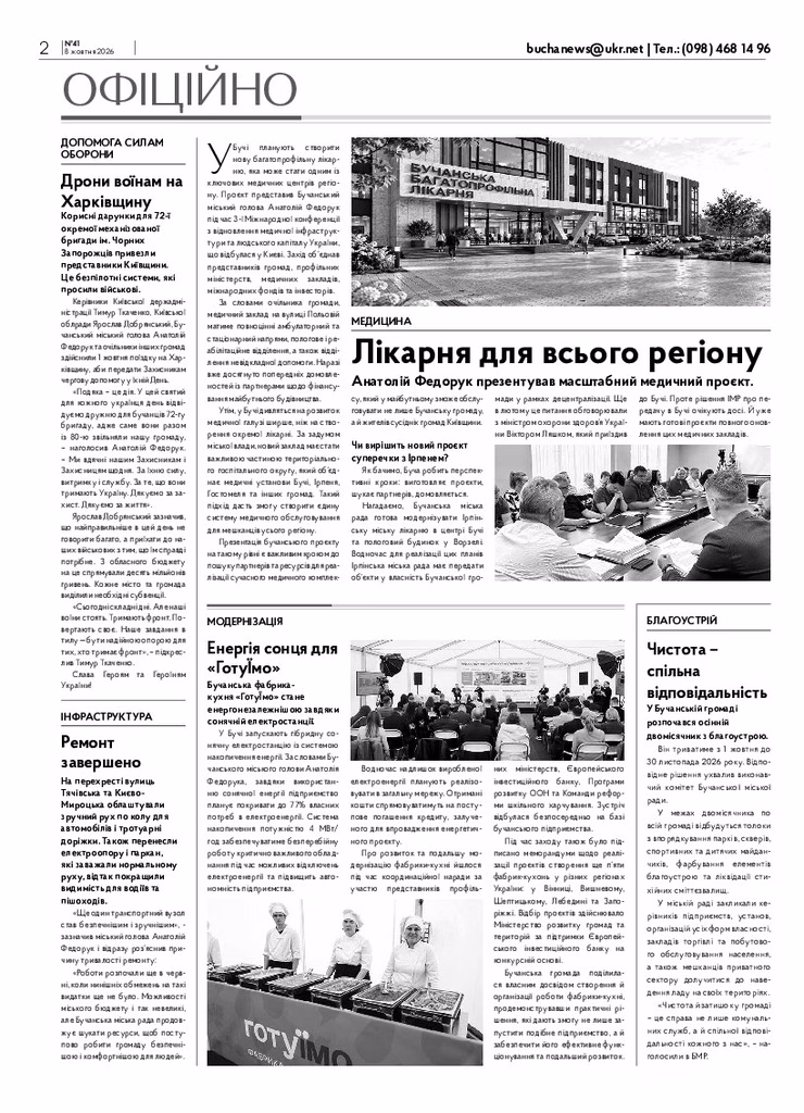Газета Бучанські новини випуск 41 2026, стор.2