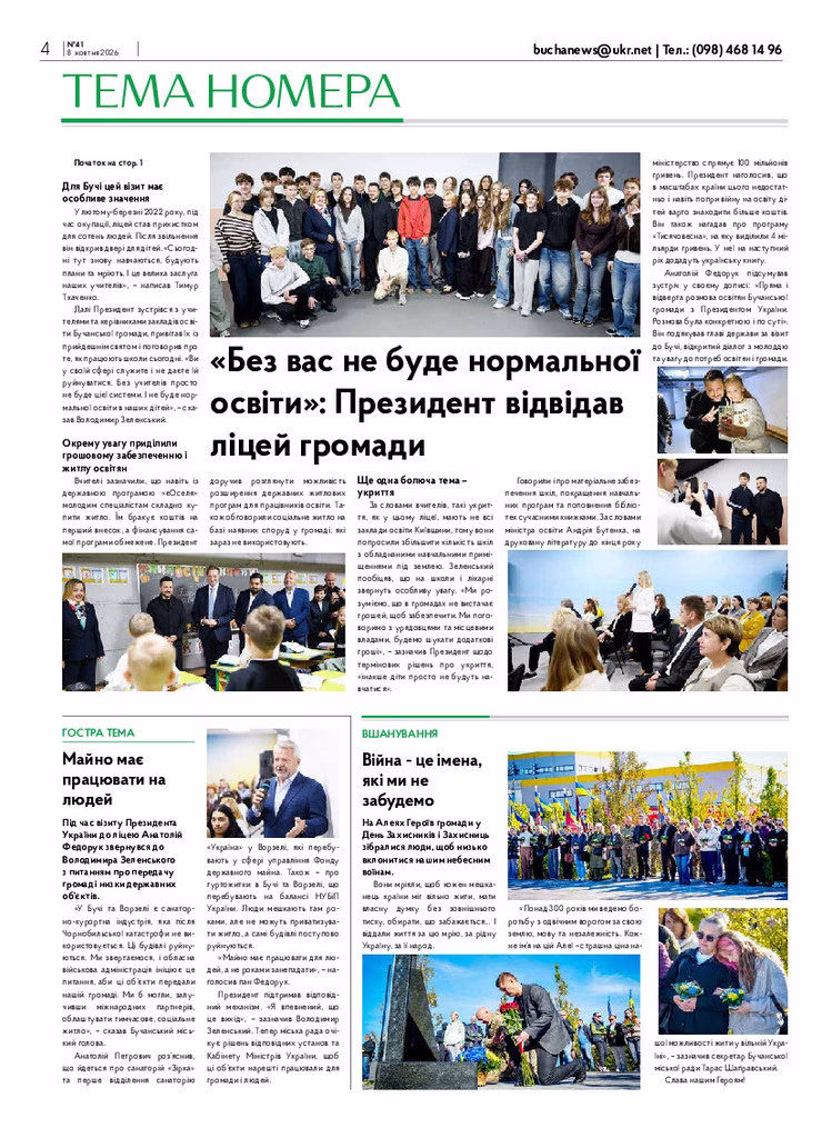 Газета Бучанські новини випуск 41 2026, стор.4