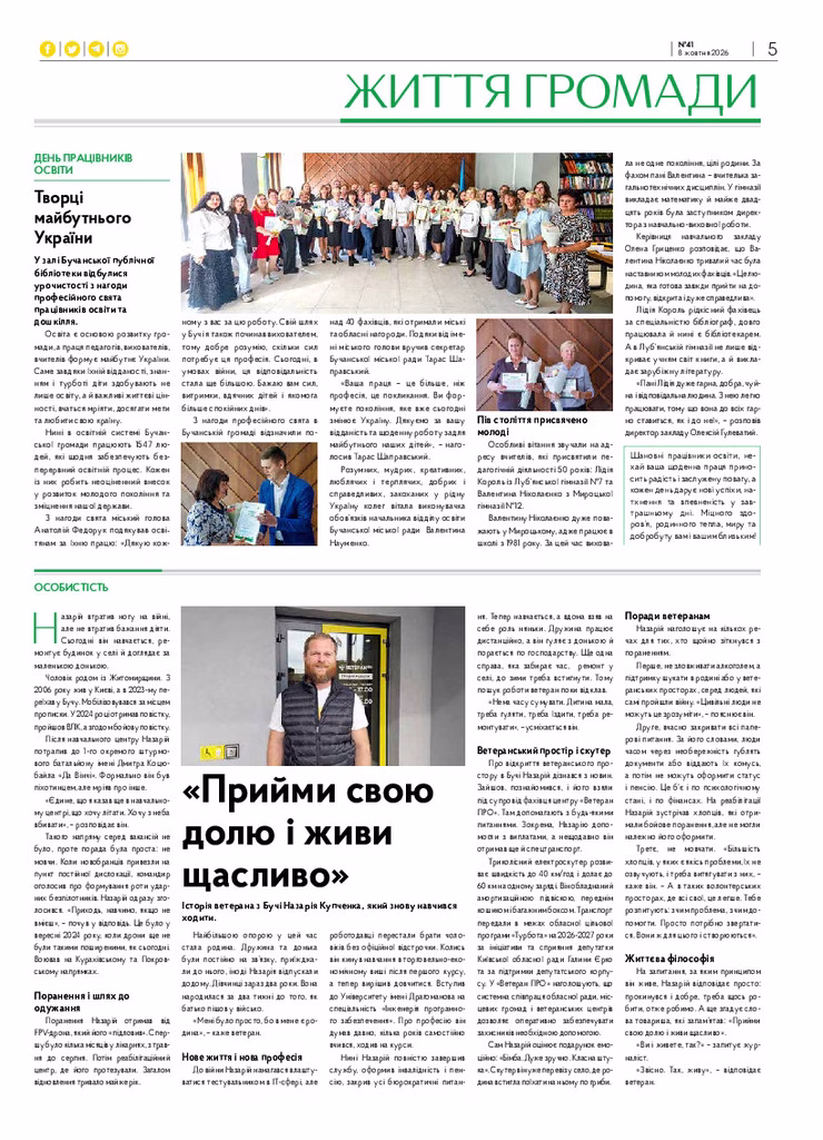 Газета Бучанські новини випуск 41 2026, стор.5