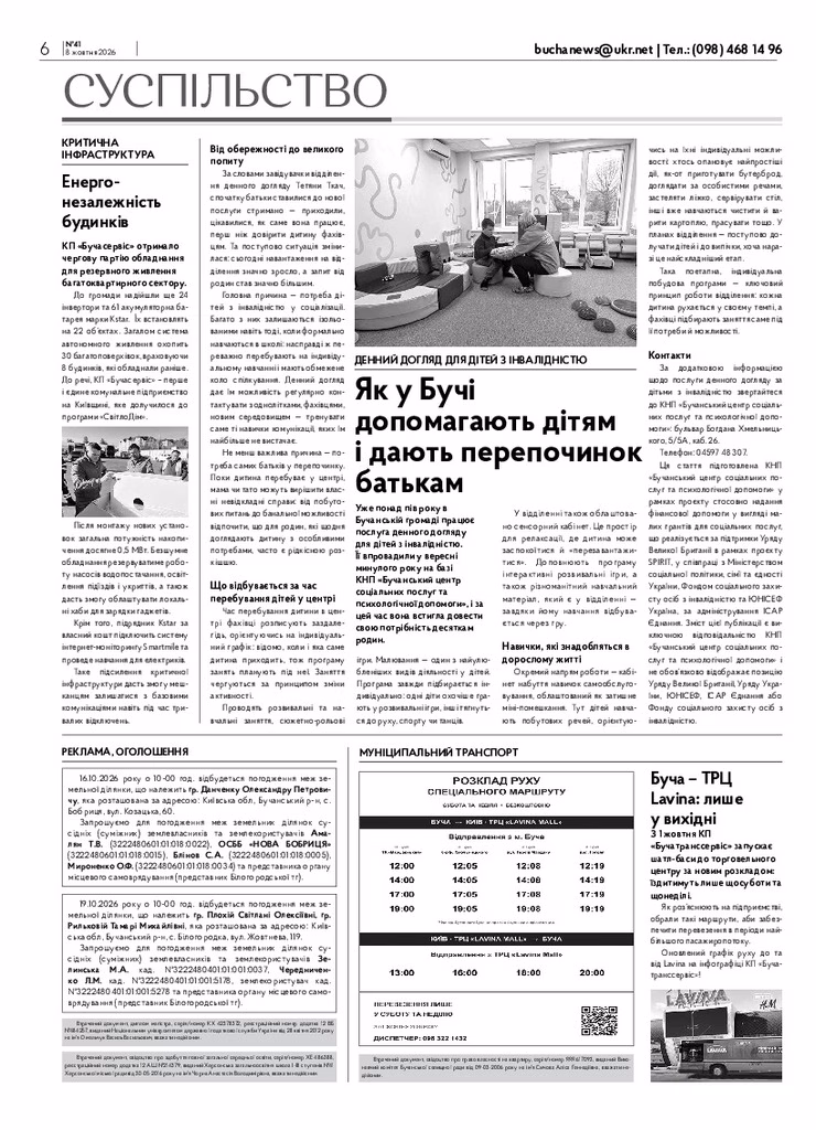 Газета Бучанські новини випуск 41 2026, стор.6