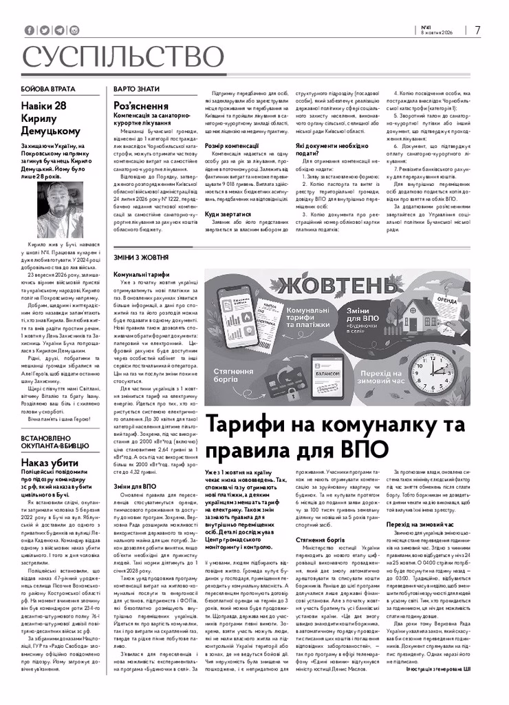 Газета Бучанські новини випуск 41 2026, стор.7