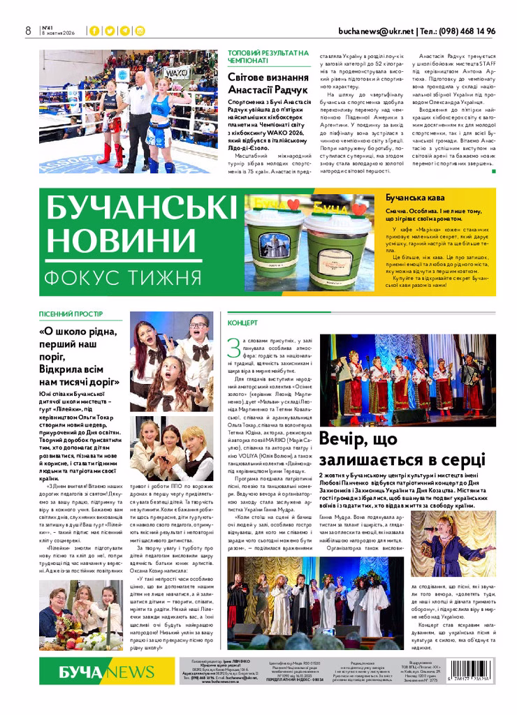 Газета Бучанські новини випуск 41 2026, стор.8