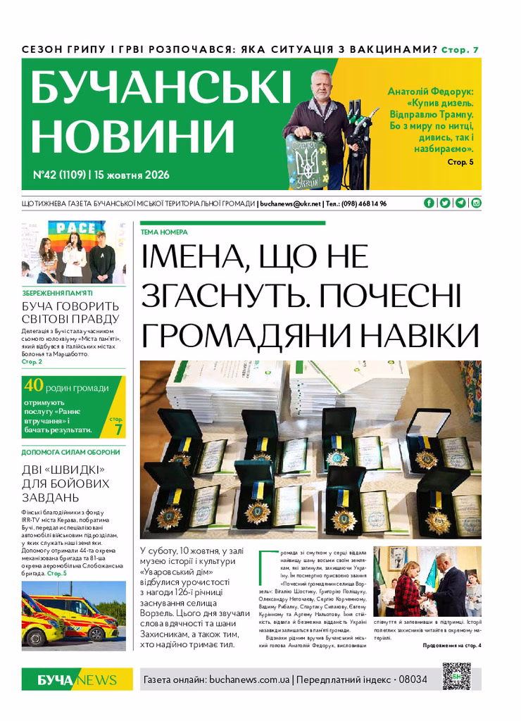 Газета Бучанські новини випуск 42 2026, стор.1