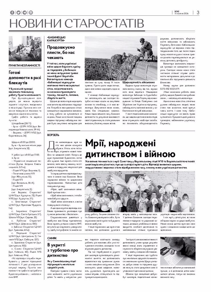 Газета Бучанські новини випуск 42 2026, стор.3