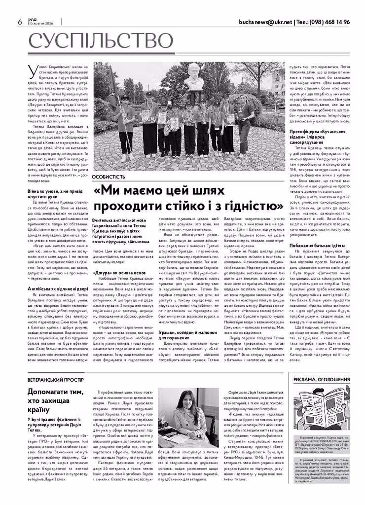 Газета Бучанські новини випуск 42 2026, стор.6