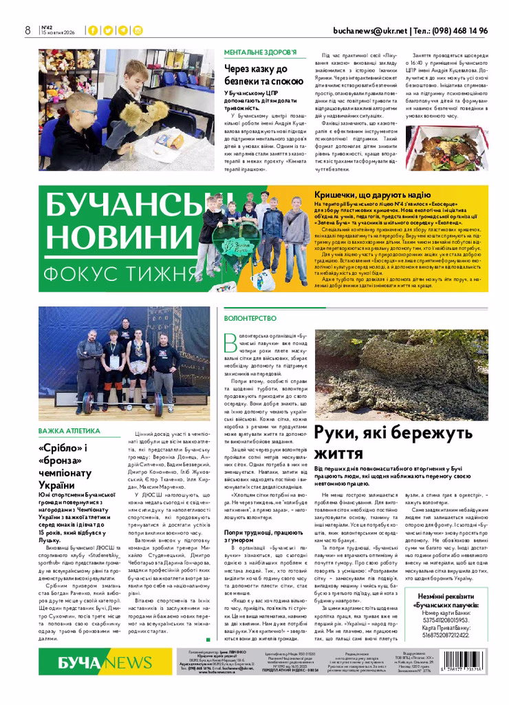 Газета Бучанські новини випуск 42 2026, стор.8