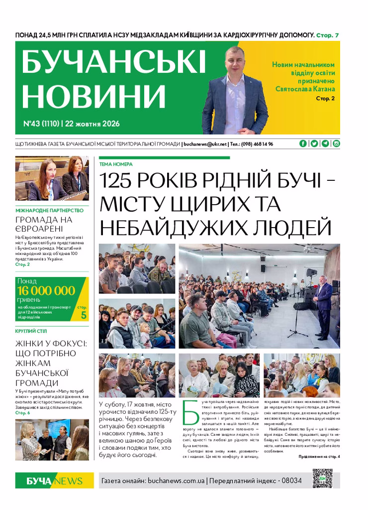 Газета Бучанські новини випуск 43 2026, стор.1