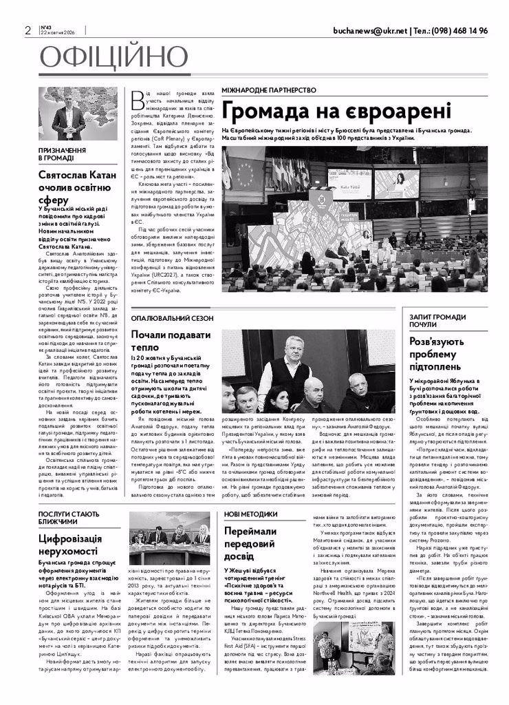 Газета Бучанські новини випуск 43 2026, стор.2
