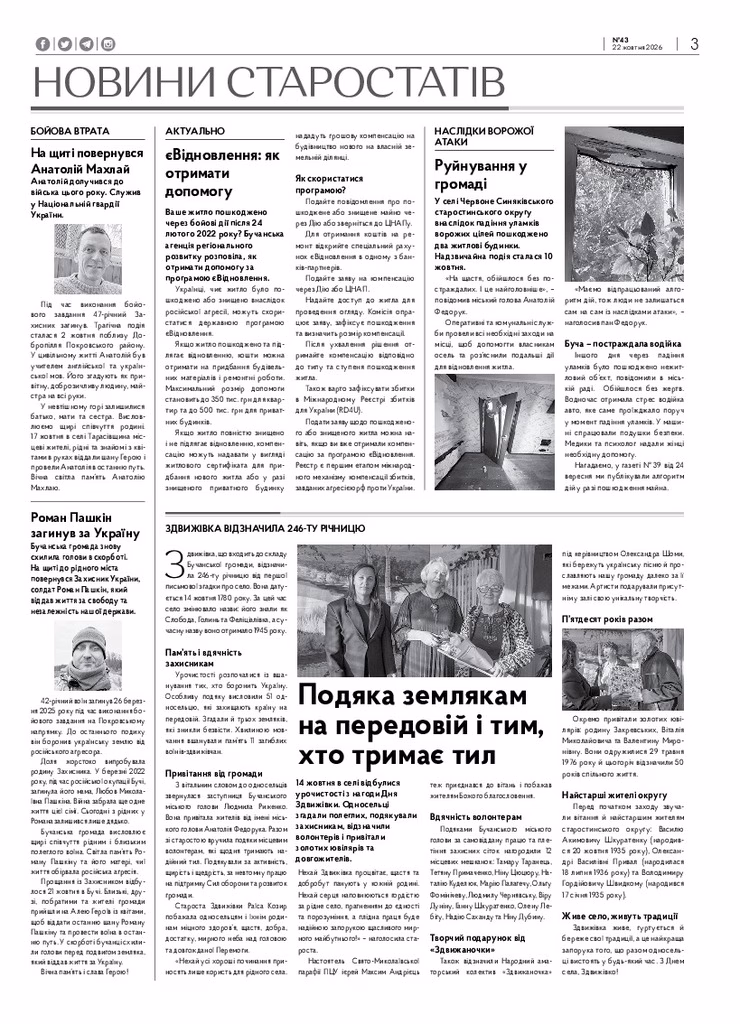 Газета Бучанські новини випуск 43 2026, стор.3