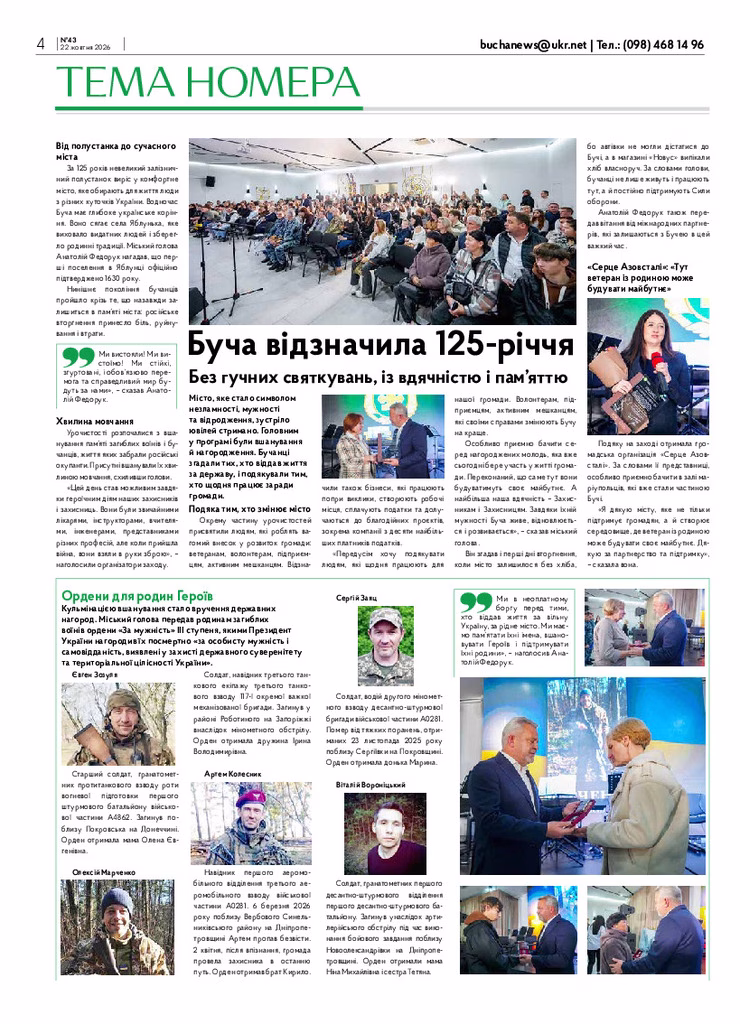 Газета Бучанські новини випуск 43 2026, стор.4