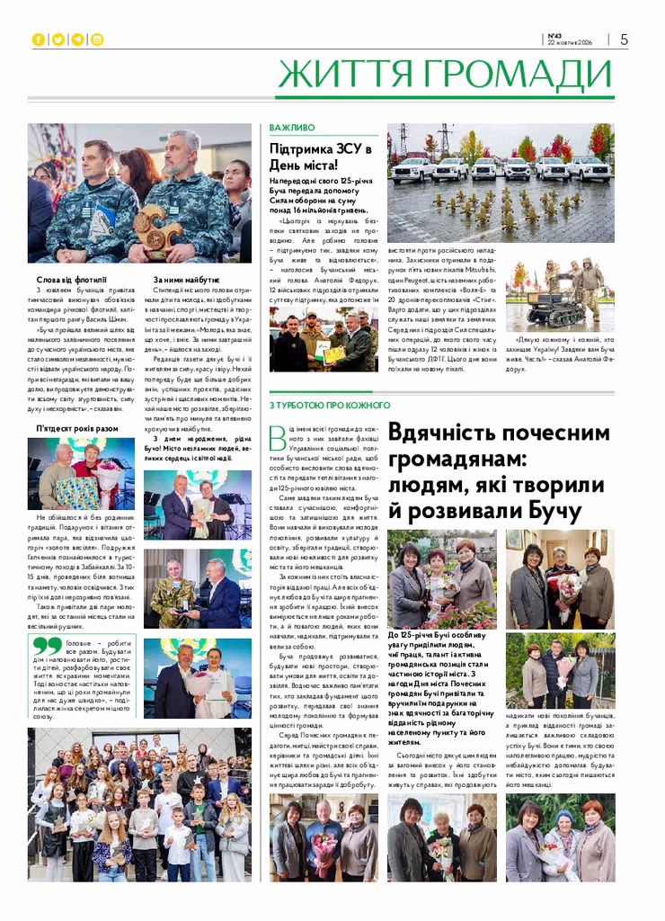 Газета Бучанські новини випуск 43 2026, стор.5