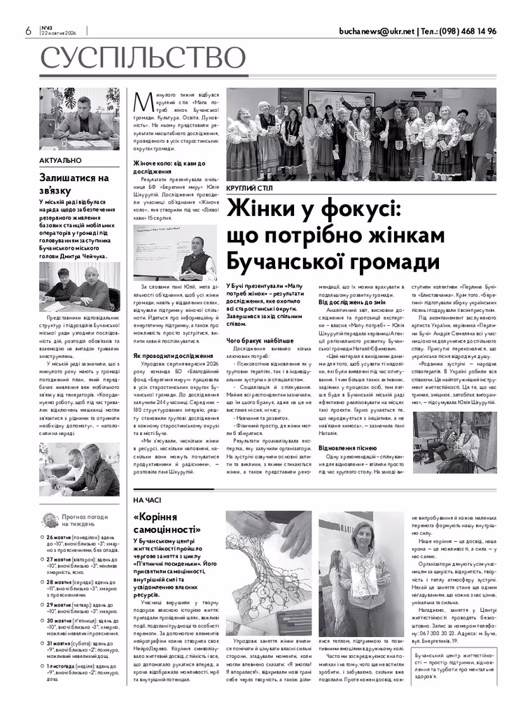 Газета Бучанські новини випуск 43 2026, стор.6