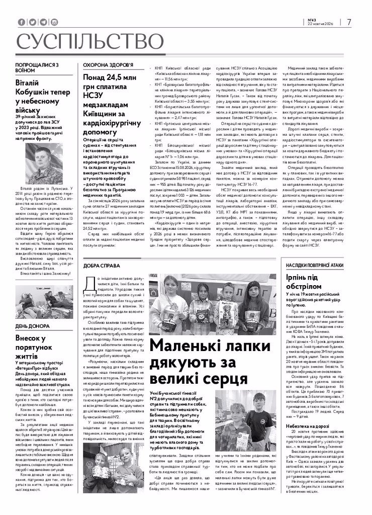 Газета Бучанські новини випуск 43 2026, стор.7