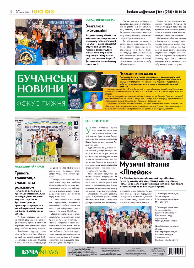 Газета Бучанські новини випуск 43 2026, стор.8