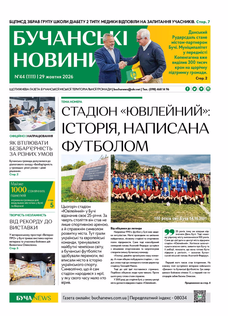 Газета Бучанські новини випуск 44 2026, стор.1