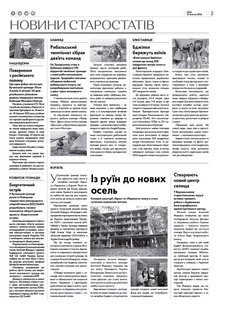 Газета Бучанські новини випуск 44 2026, стор.3