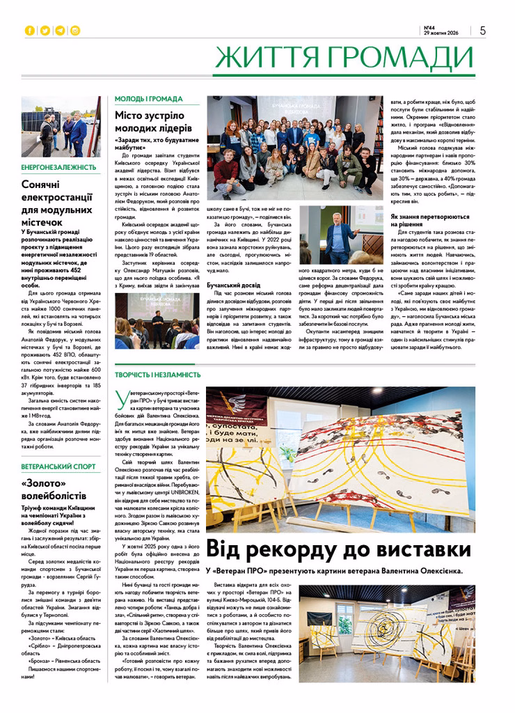 Газета Бучанські новини випуск 44 2026, стор.5