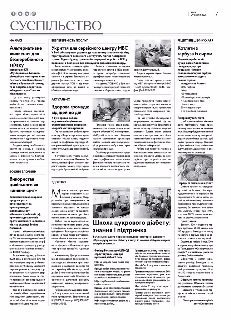 Газета Бучанські новини випуск 44 2026, стор.7