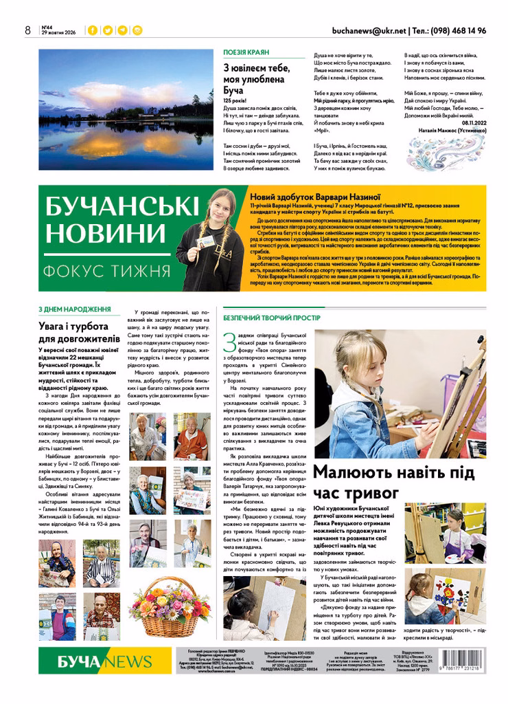Газета Бучанські новини випуск 44 2026, стор.8