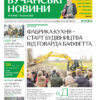 Газета Бучанські новини випуск 15 2023, стор.1