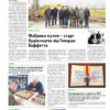 Газета Бучанські новини випуск 15 2023, стор.4