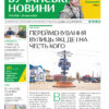 Газета Бучанські новини випуск 16 2023, стор.1