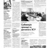 Газета Бучанські новини випуск 16 2023, стор.2