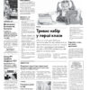 Газета Бучанські новини випуск 16 2023, стор.7