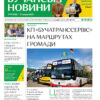 Газета Бучанські новини випуск 19 2023, стор.1