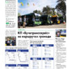 Газета Бучанські новини випуск 19 2023, стор.4